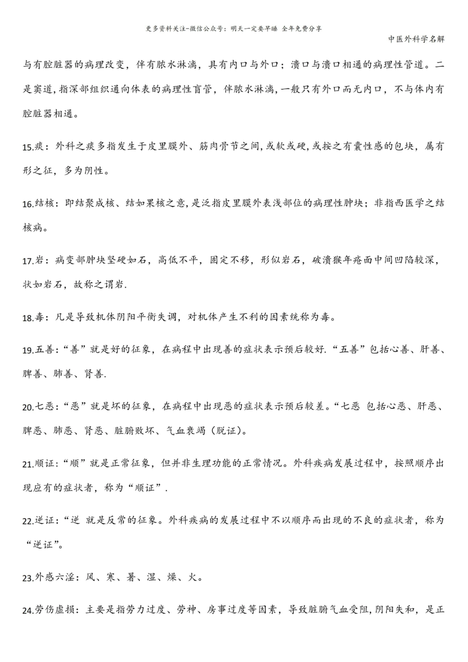 中医外科学名解.pdf_第2页