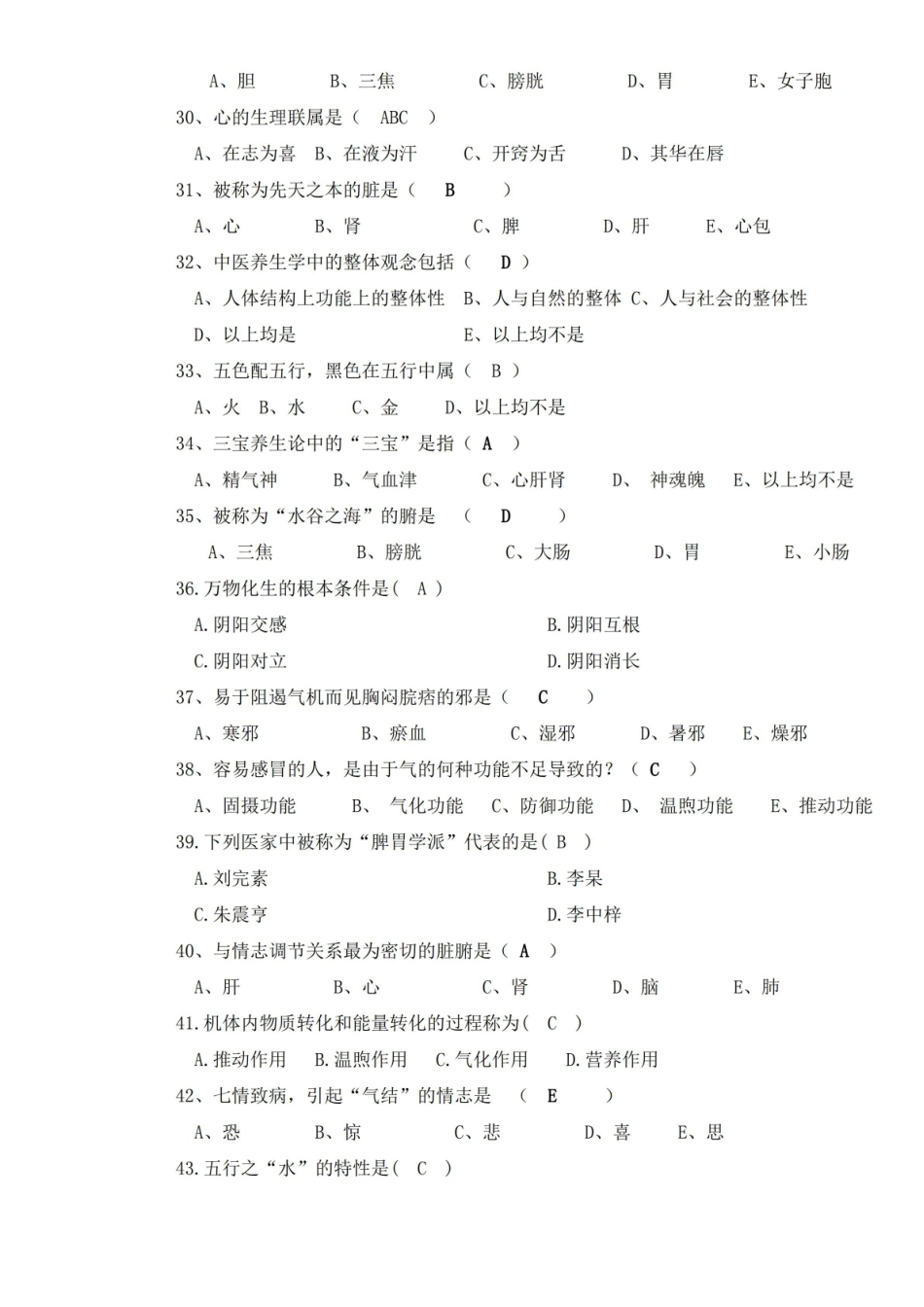 中医养生学概论复习题.pdf_第3页