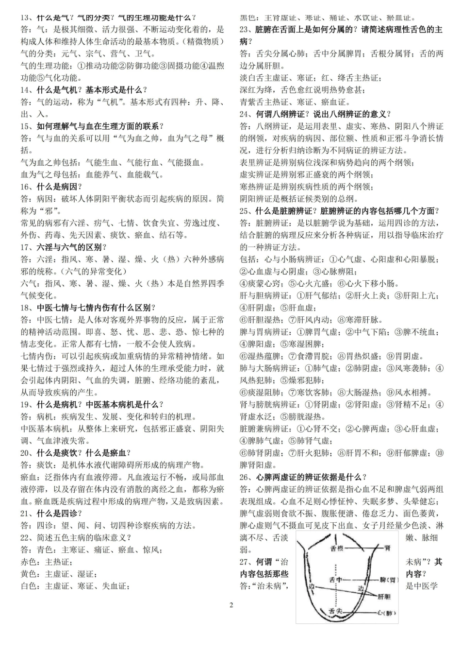 中医药政策学试题与答案.pdf_第2页
