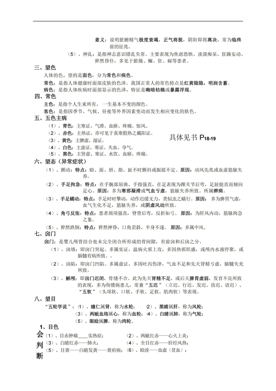 中医诊断学考试重点.pdf_第2页