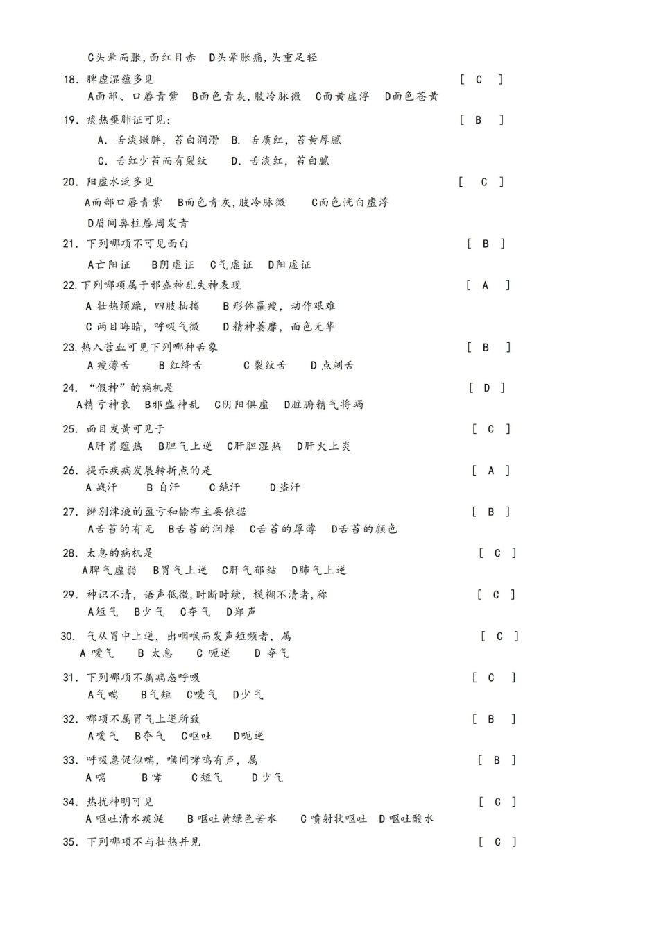 中医诊断学试题及答案.pdf_第2页