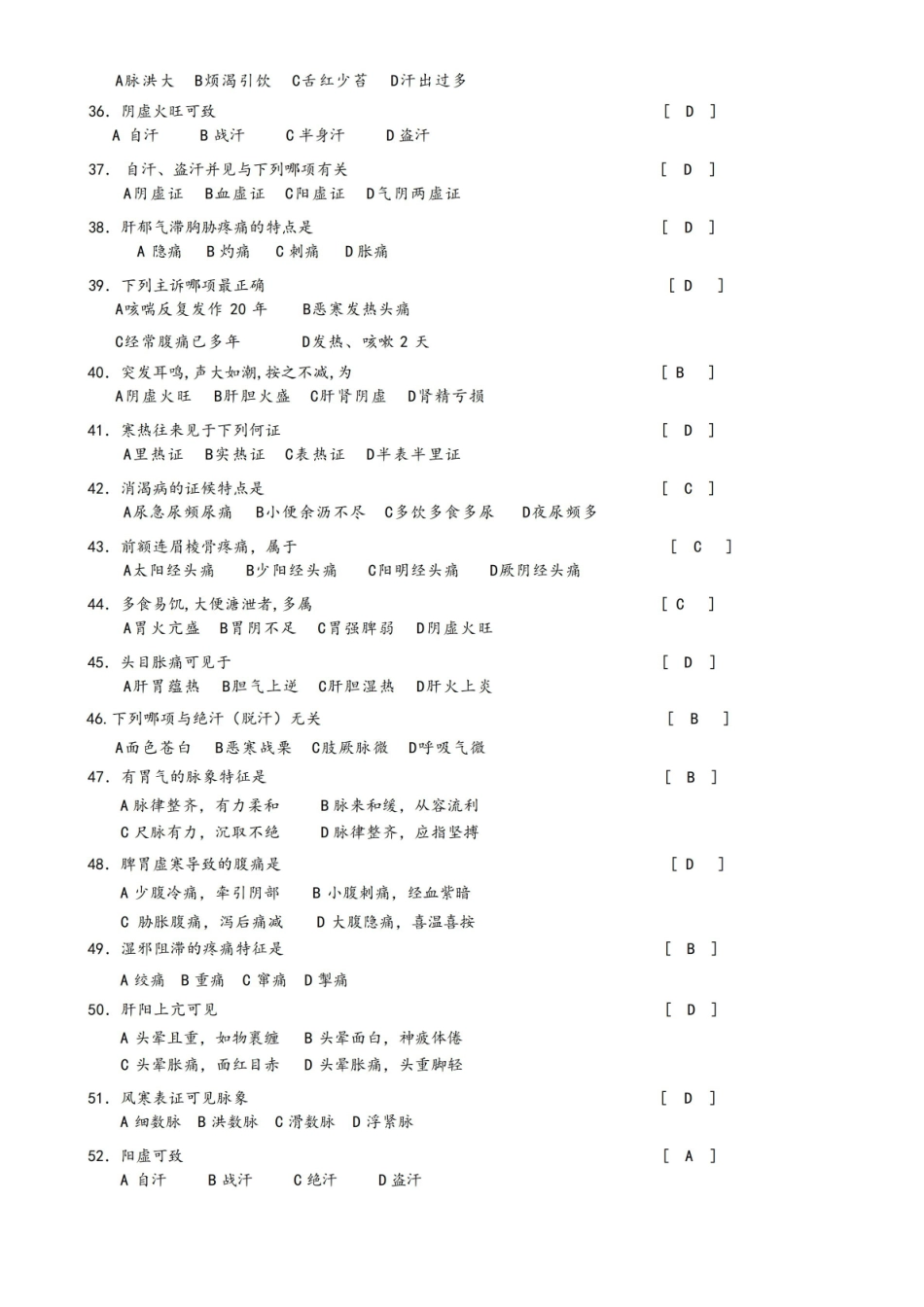 中医诊断学试题及答案.pdf_第3页