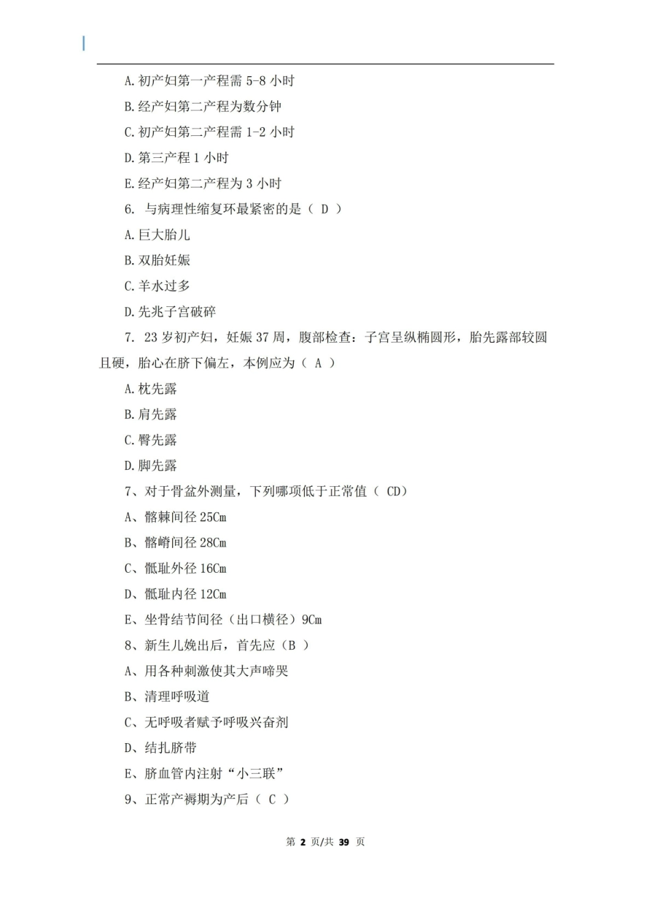 中职妇产科护理学 期末考试-复习题-答案教材.pdf_第2页