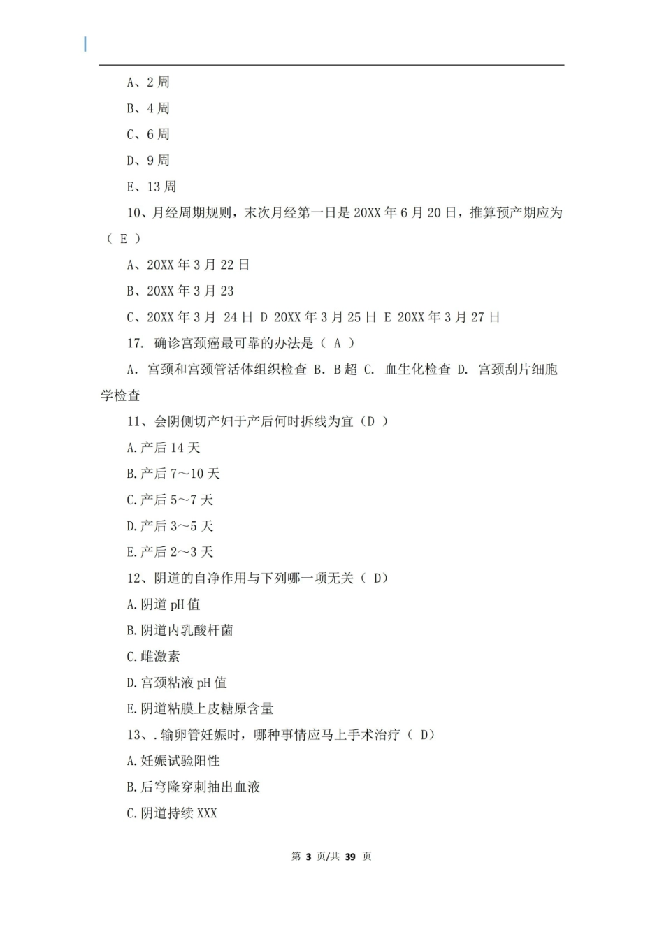 中职妇产科护理学 期末考试-复习题-答案教材.pdf_第3页