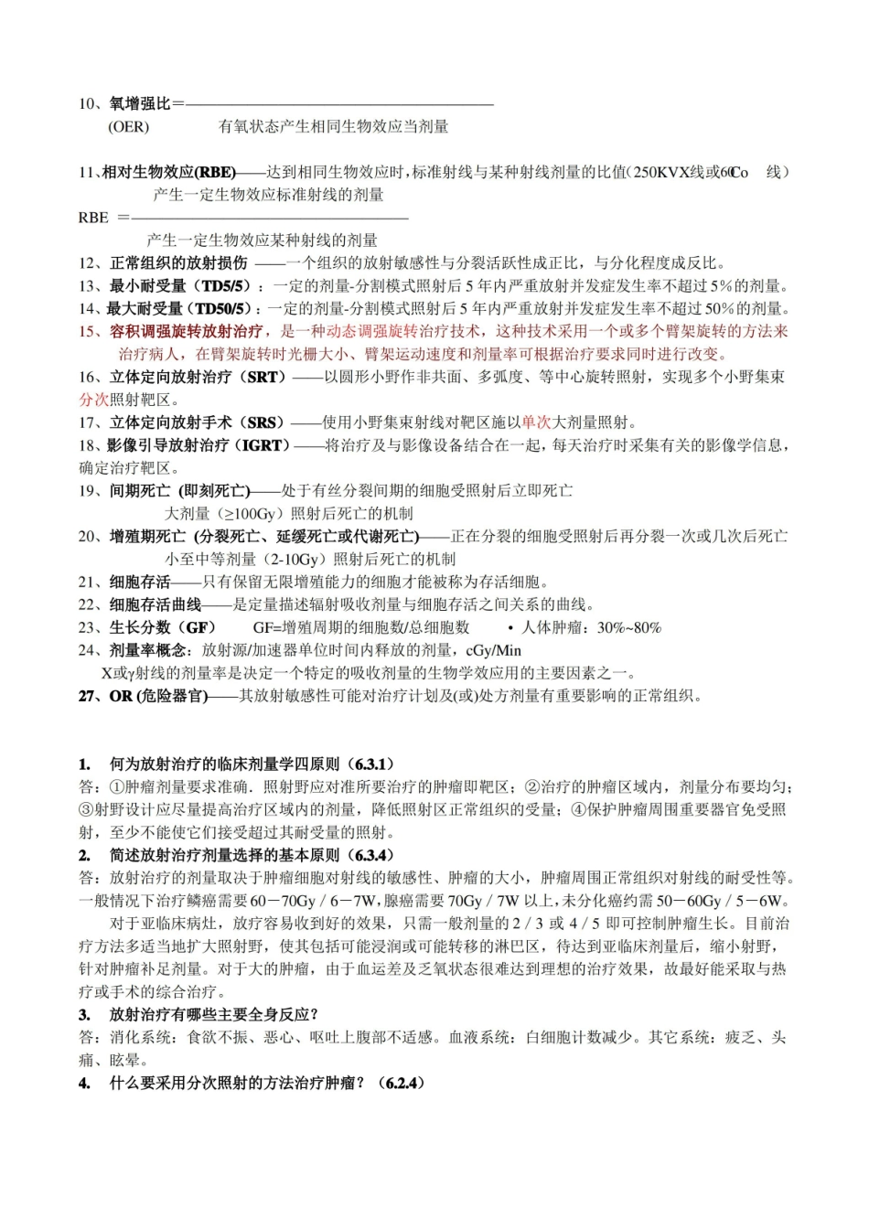 肿瘤放射治疗知识点及试题.pdf_第2页