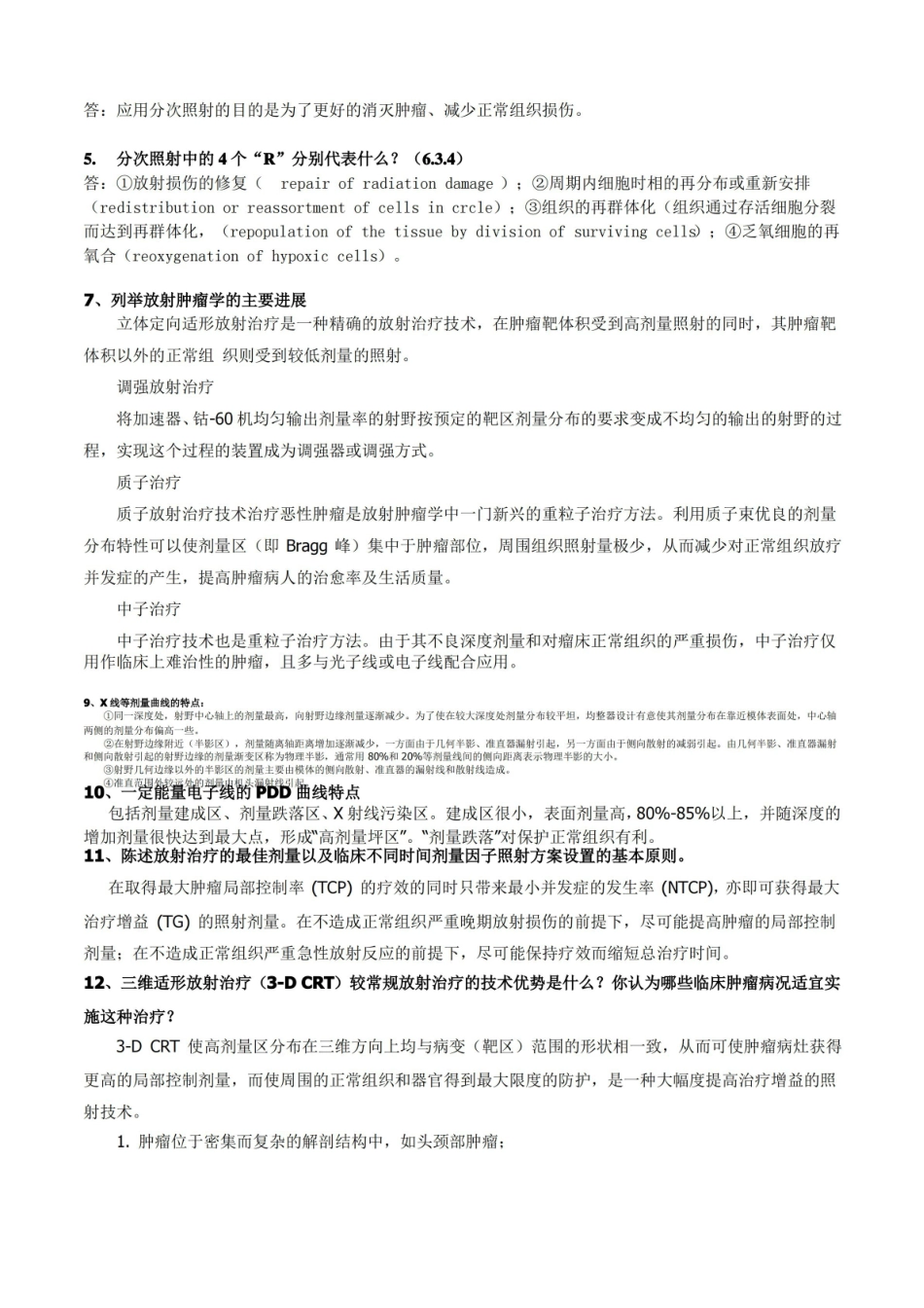 肿瘤放射治疗知识点及试题.pdf_第3页