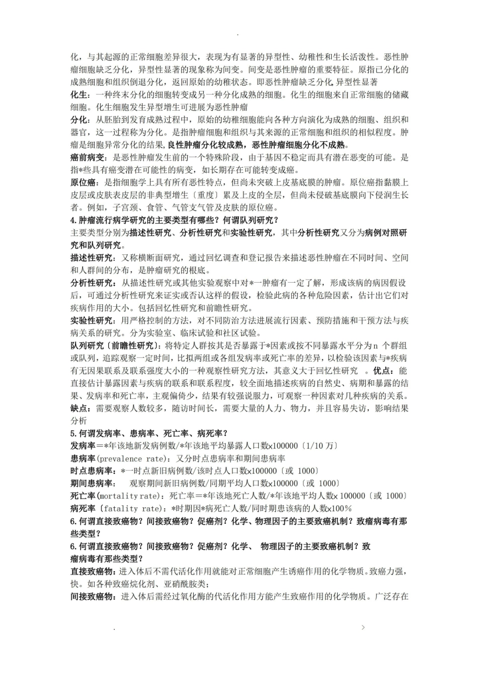 肿瘤学基础知识总结.pdf_第2页