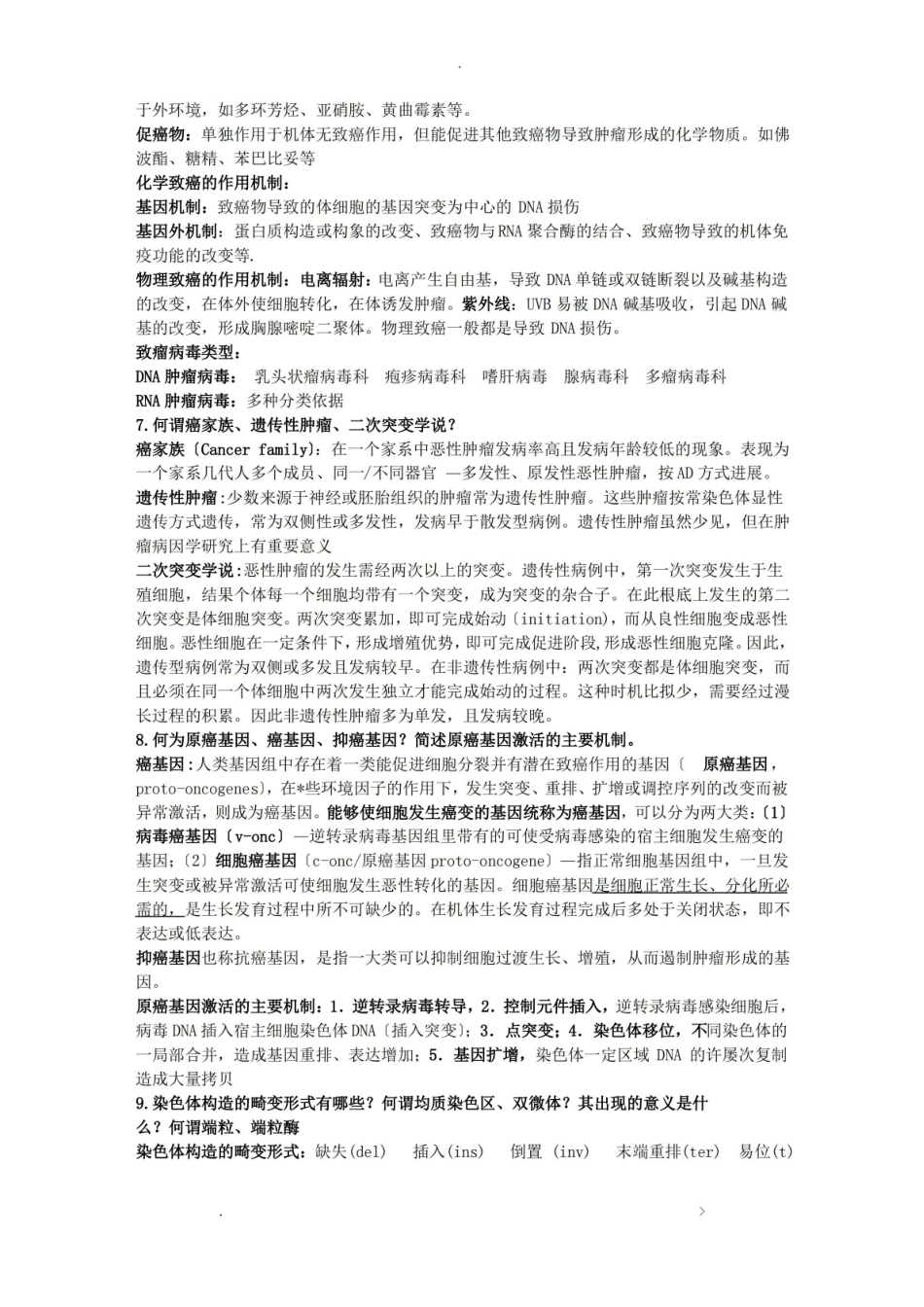 肿瘤学基础知识总结.pdf_第3页