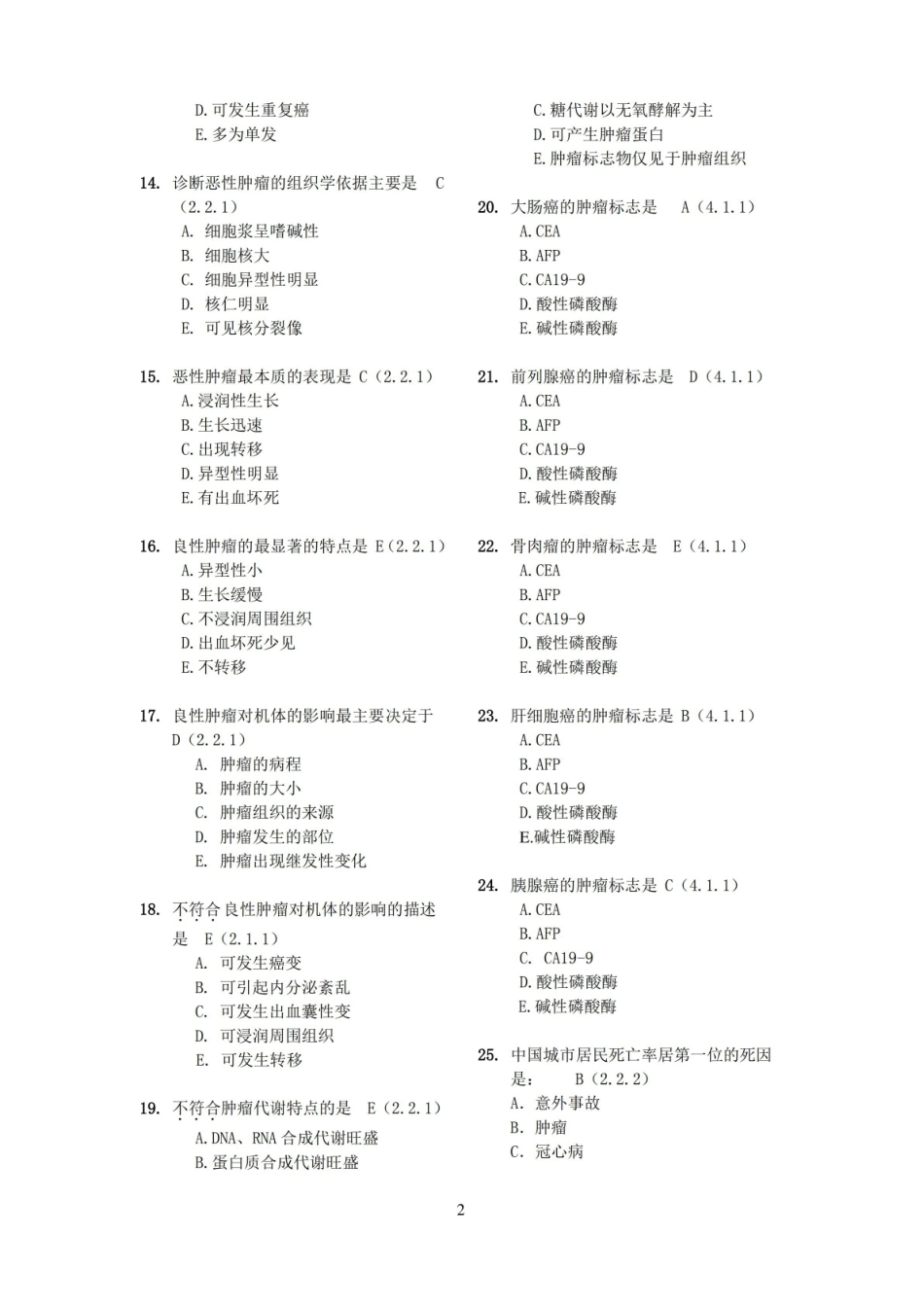 肿瘤学选择题及填空题.pdf_第2页