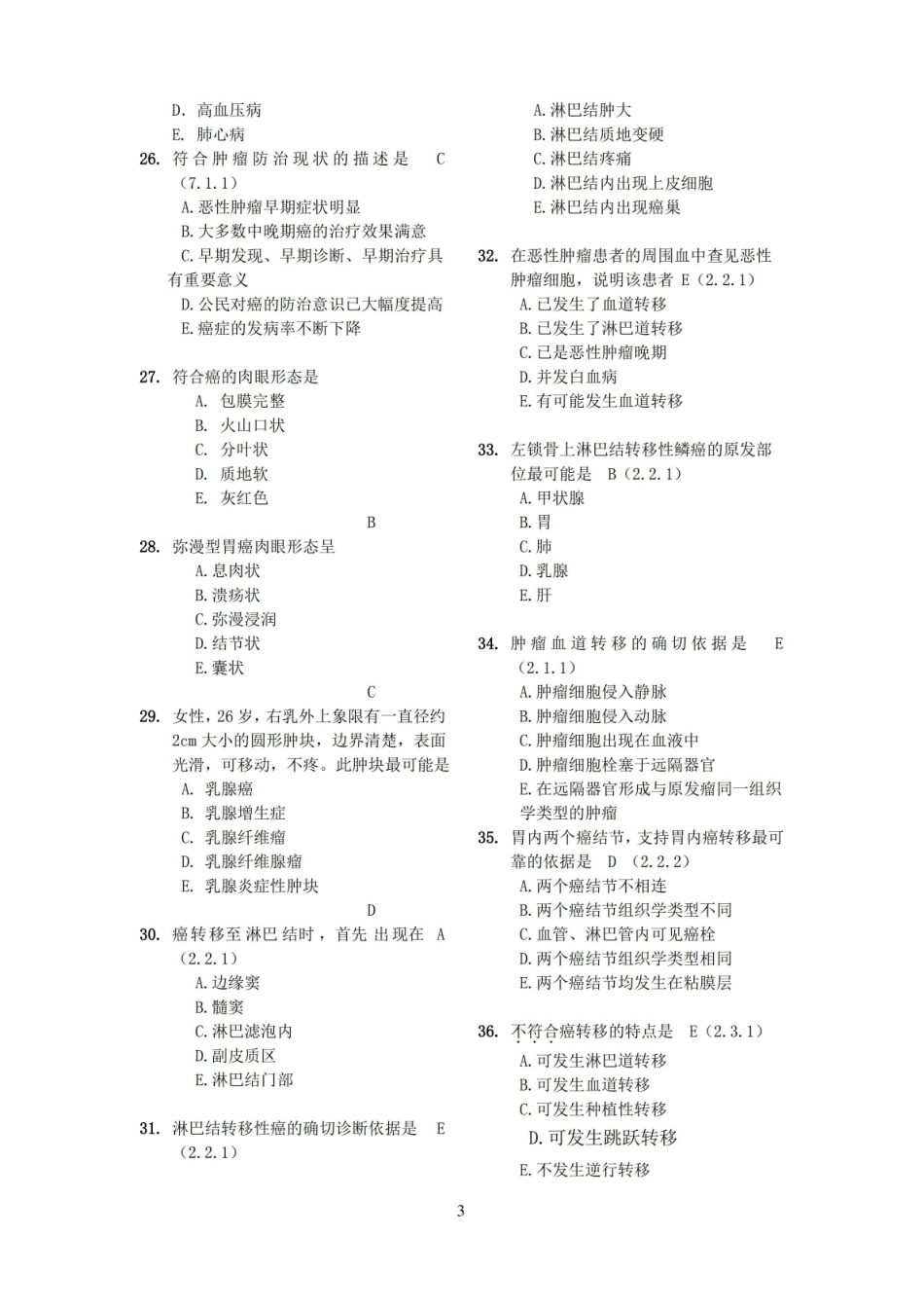 肿瘤学选择题及填空题.pdf_第3页
