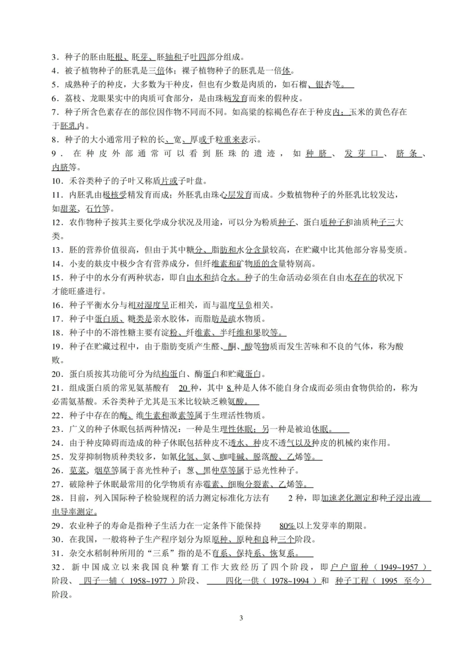 种子学复习思考(有答案) 汇总.pdf_第3页