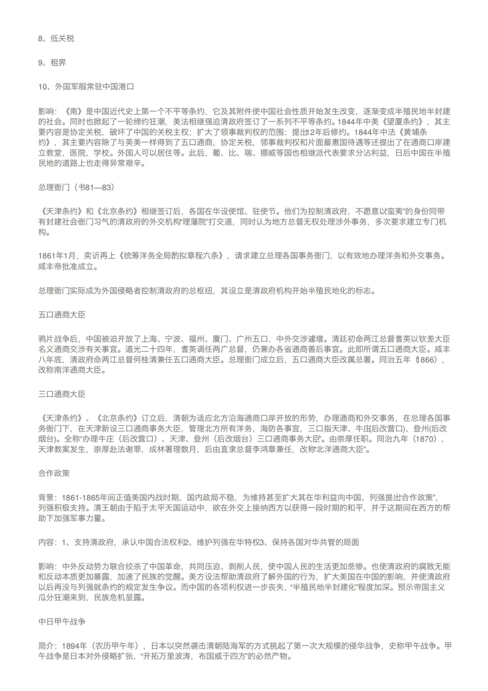 重点！中国近现代外交史复习资料.pdf_第2页