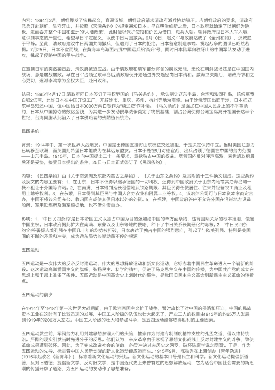 重点！中国近现代外交史复习资料.pdf_第3页