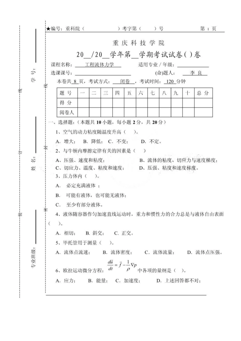 重庆科技学院《工程流体力学》样卷及答案.pdf_第1页