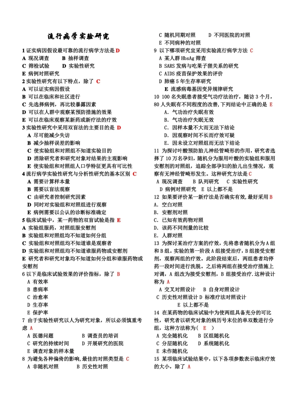 重要-整合版流行病学试题及答案.pdf_第1页
