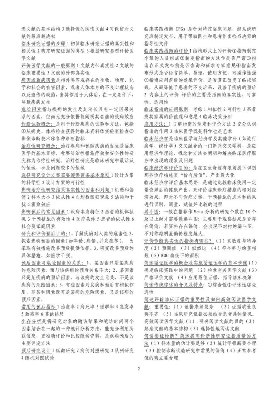 重医《循证医学》考试重点终结版.pdf_第2页