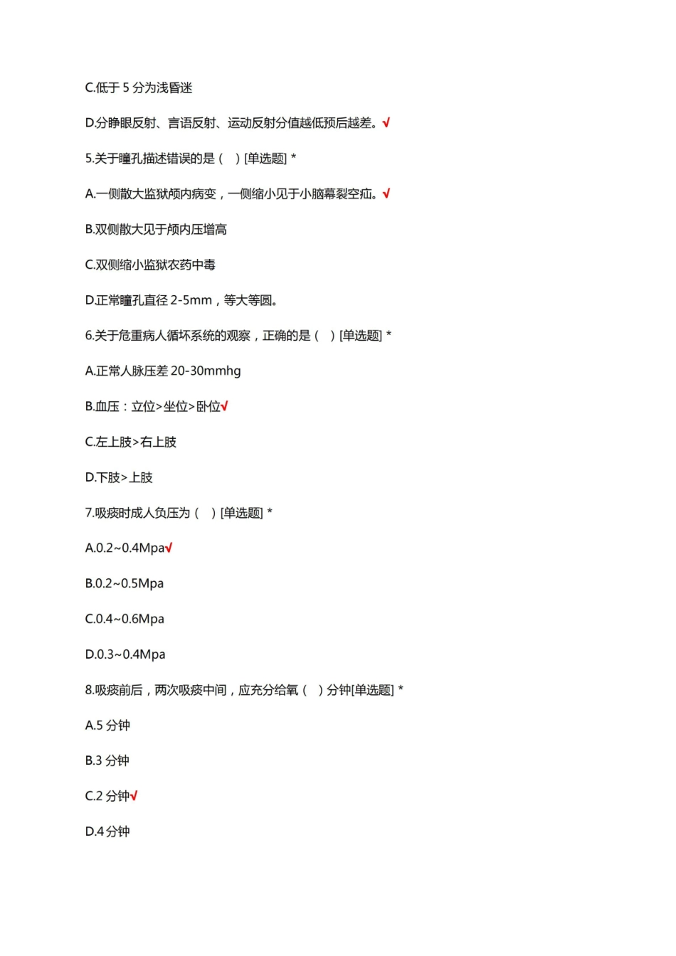 重症医学科护理理论考试试题题库及答案.pdf_第2页