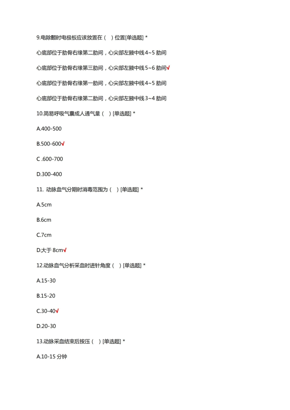 重症医学科护理理论考试试题题库及答案.pdf_第3页