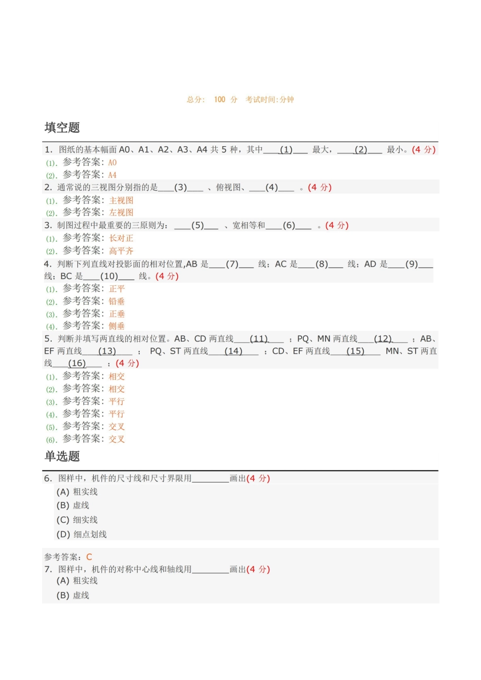 专升本机械制图.pdf_第1页