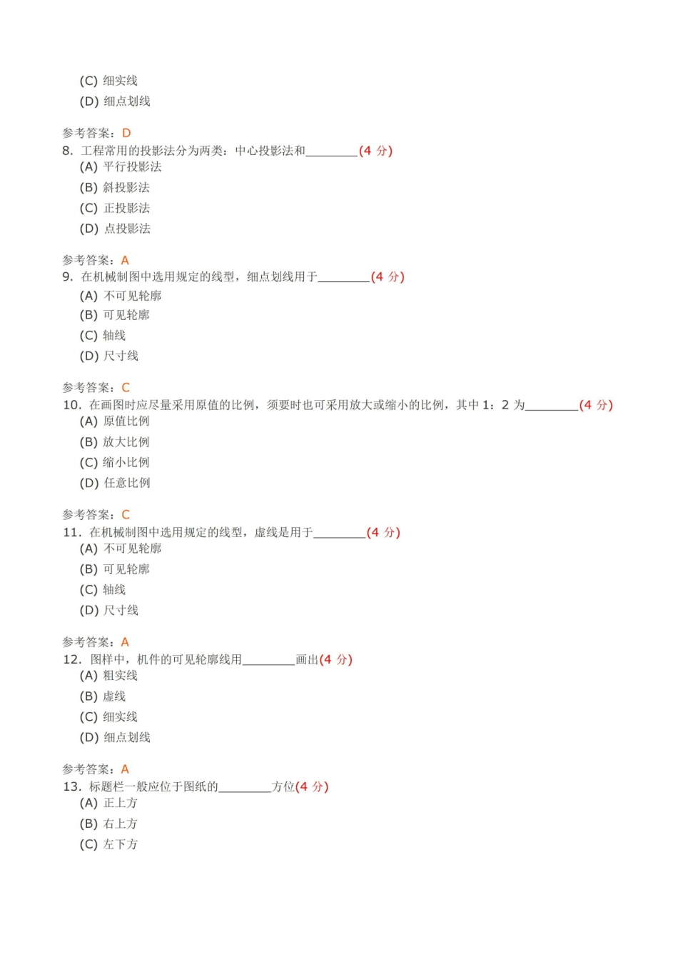 专升本机械制图.pdf_第2页