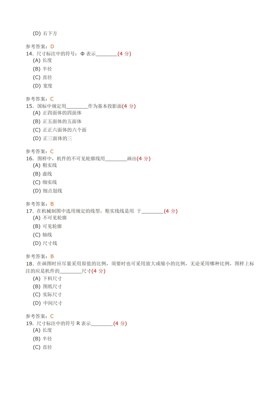 专升本机械制图.pdf_第3页