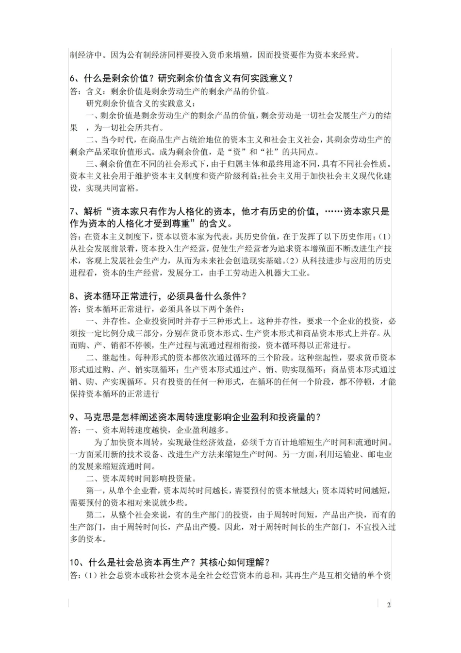资本论选读复习资料 精品.pdf_第2页