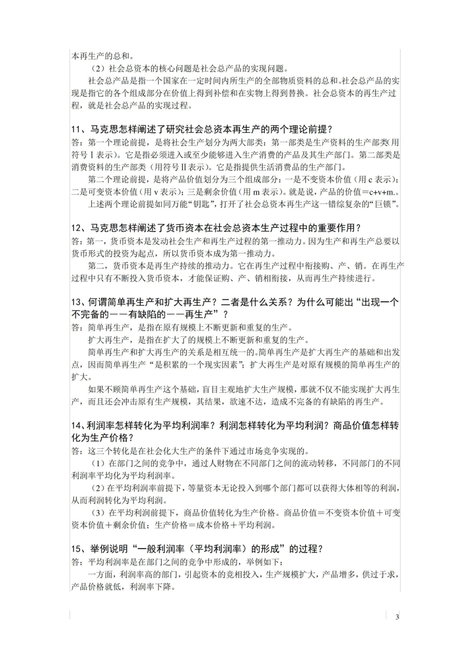 资本论选读复习资料 精品.pdf_第3页