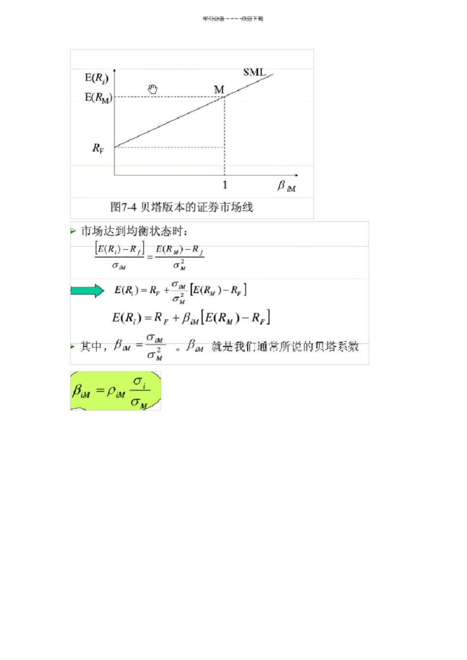 资本资产定价模型复习题目与答案(附重点知识整理).pdf_第2页