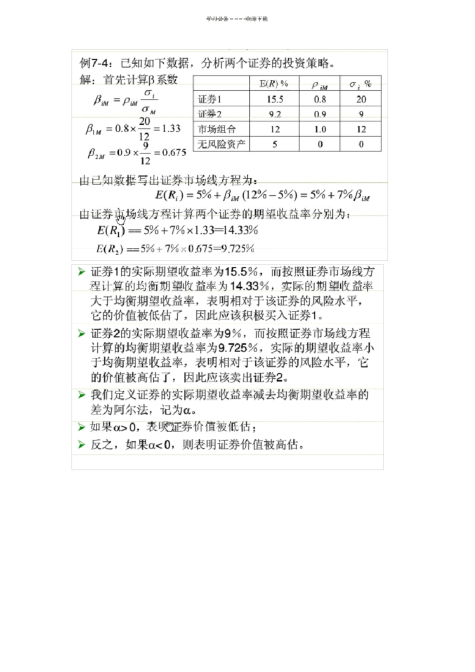 资本资产定价模型复习题目与答案(附重点知识整理).pdf_第3页