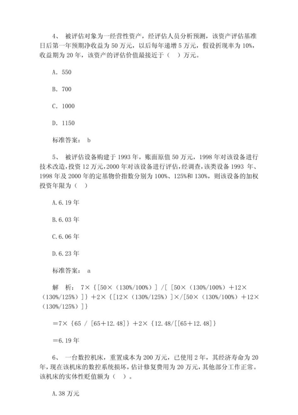 资产评估试题及答案.pdf_第2页