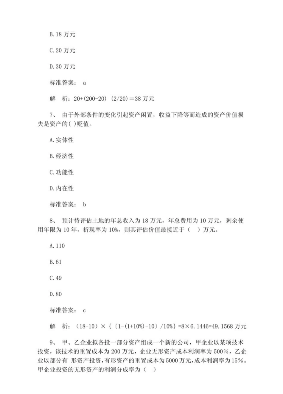 资产评估试题及答案.pdf_第3页