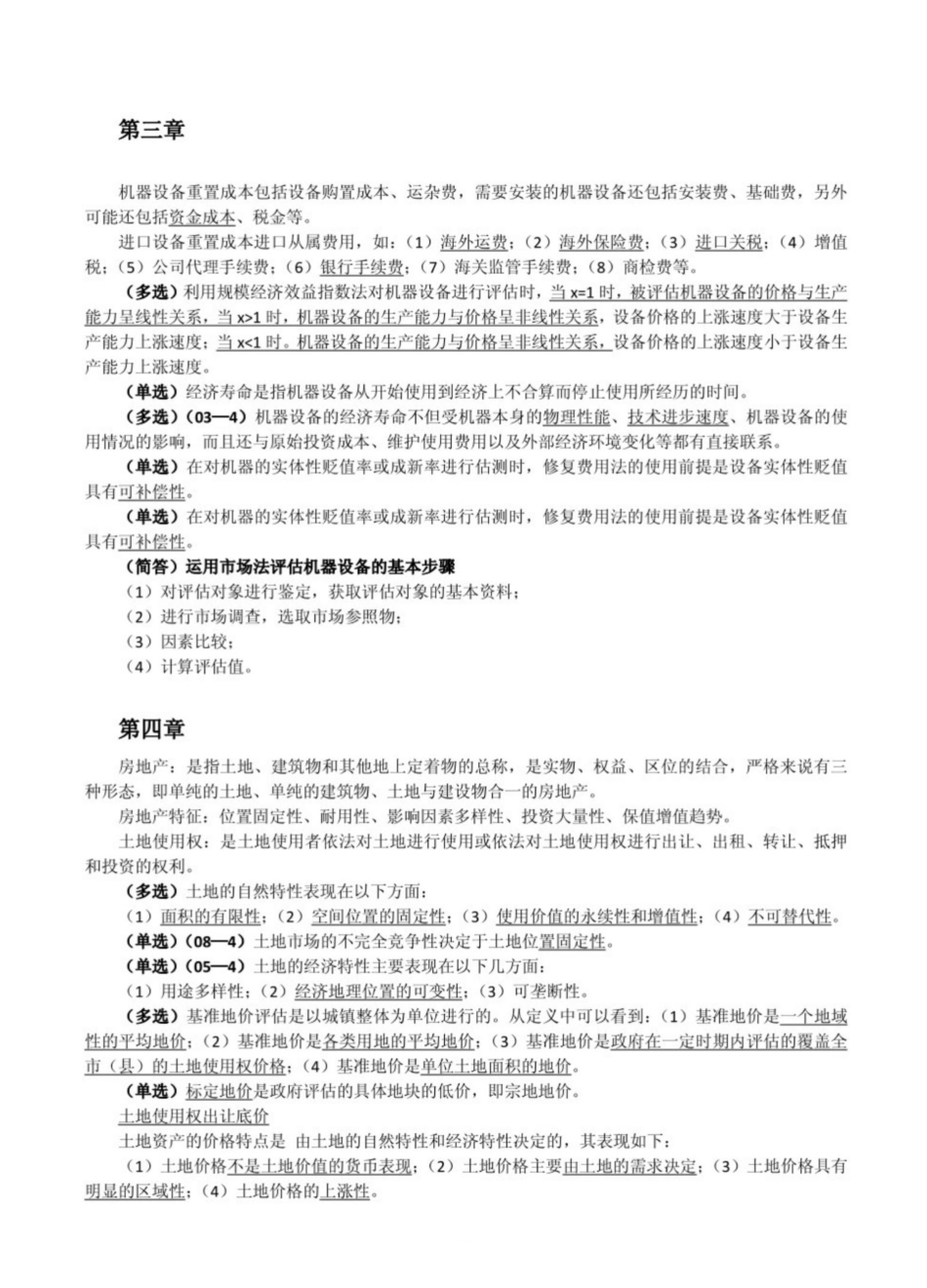 资产评估知识点.pdf_第3页