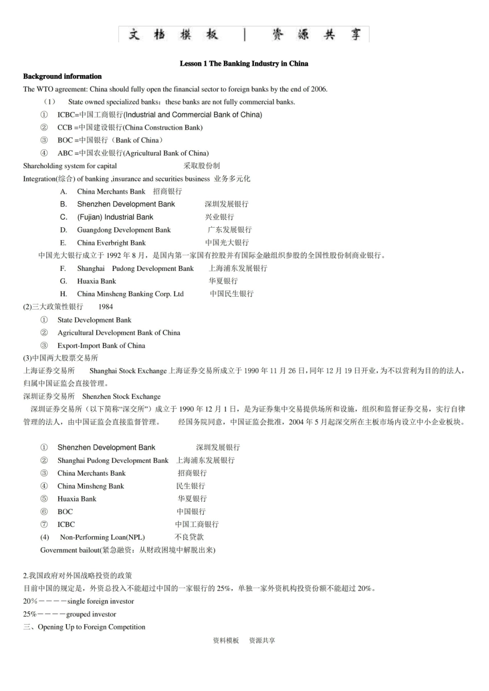 资料模板:对外经贸金融英语复习资料__FinanceEnglish.pdf_第1页