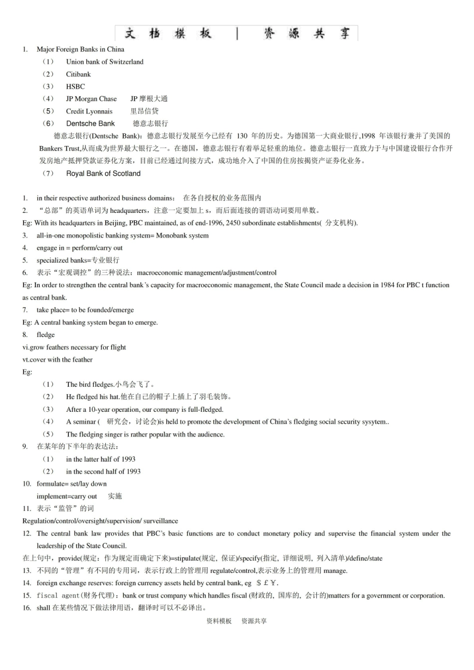 资料模板:对外经贸金融英语复习资料__FinanceEnglish.pdf_第2页