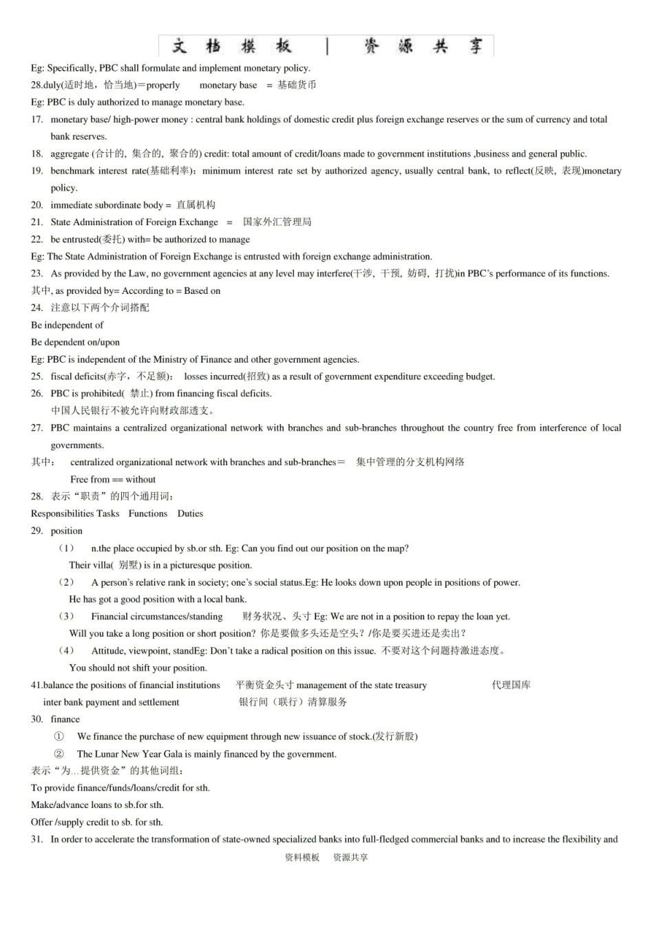 资料模板:对外经贸金融英语复习资料__FinanceEnglish.pdf_第3页
