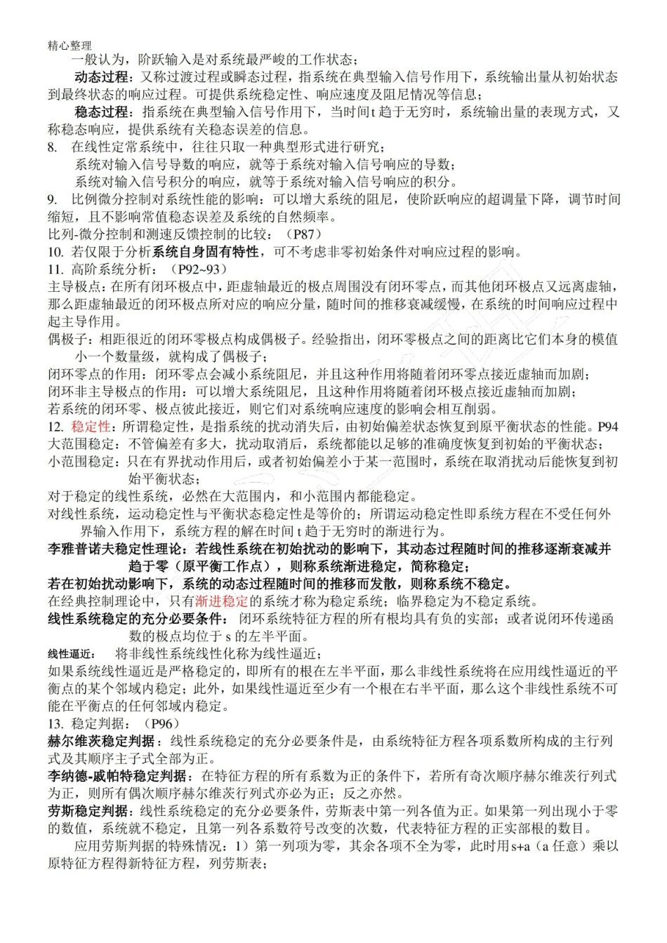 自动控制理论知识点总结.pdf_第2页