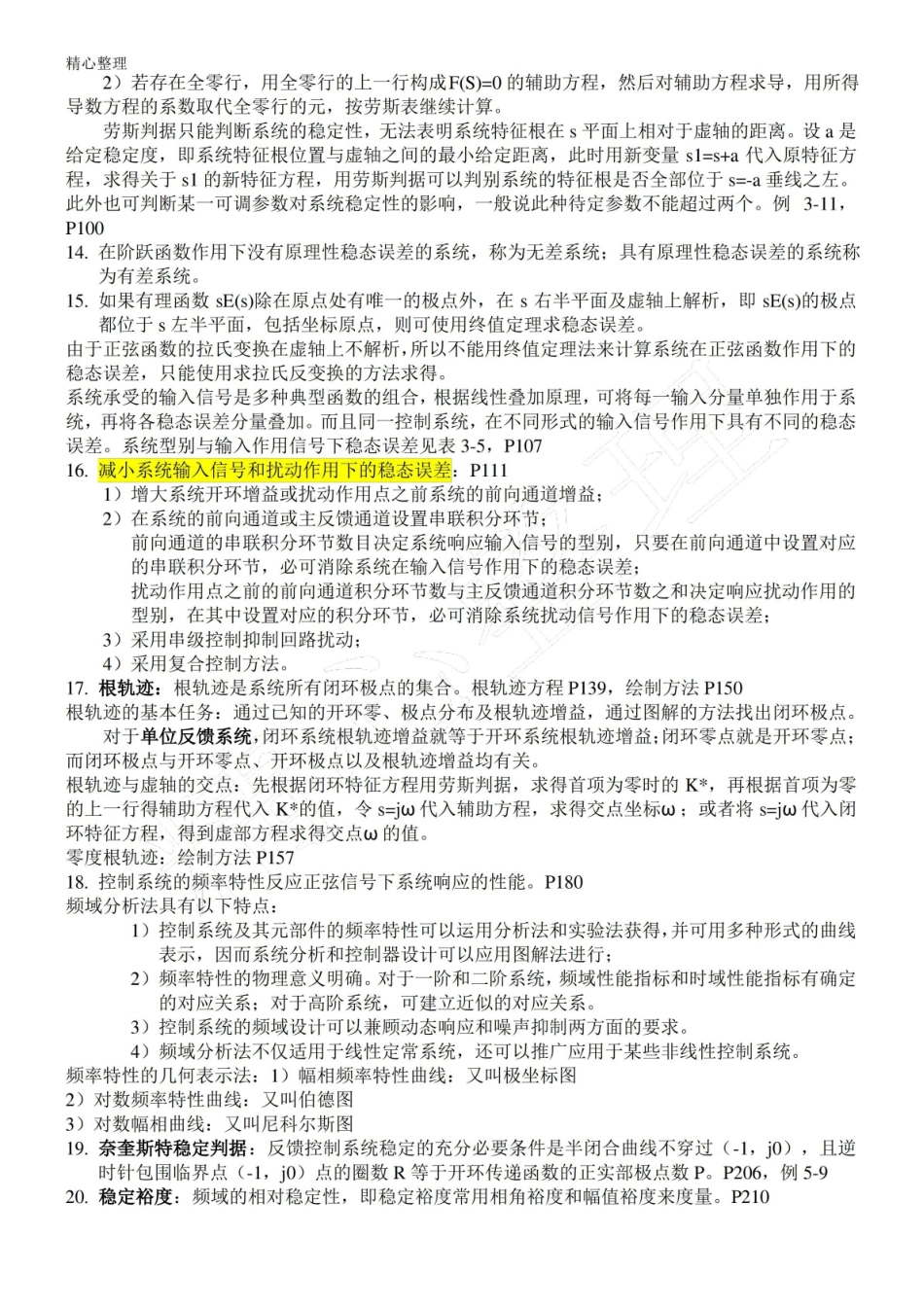 自动控制理论知识点总结.pdf_第3页