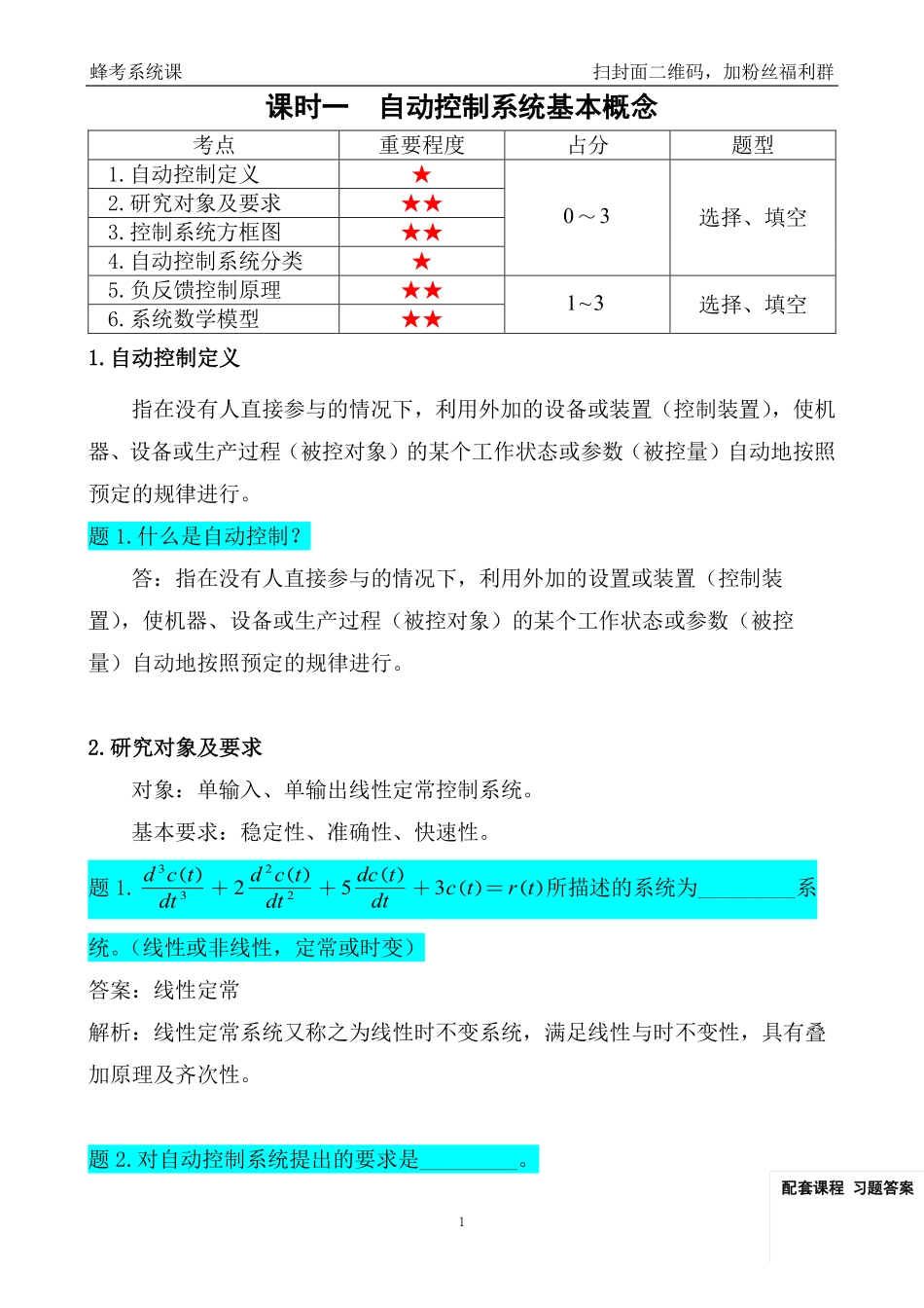 自动控制原理【蜂考系统课】.pdf_第3页