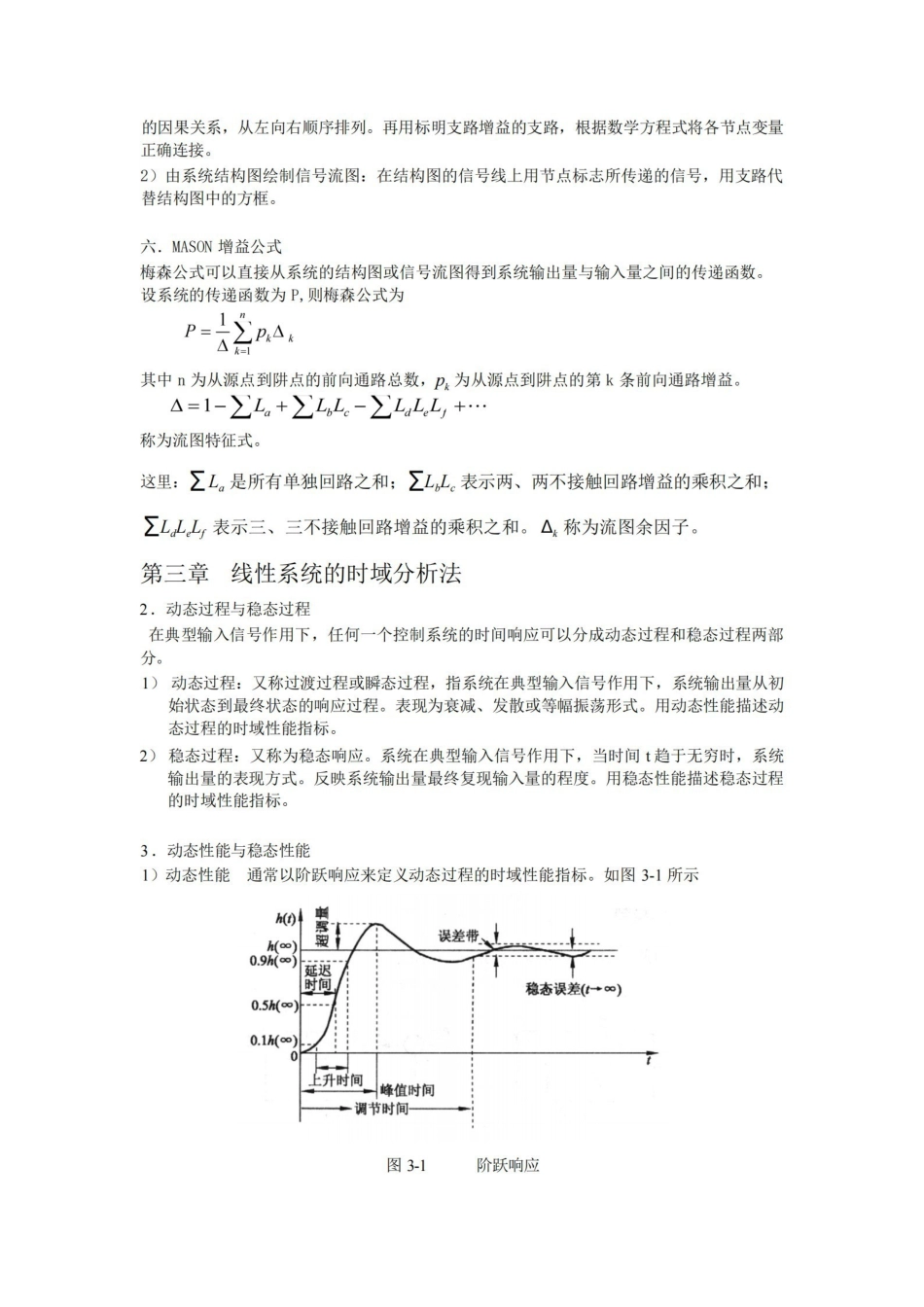 自动控制原理期末复习重点.pdf_第2页