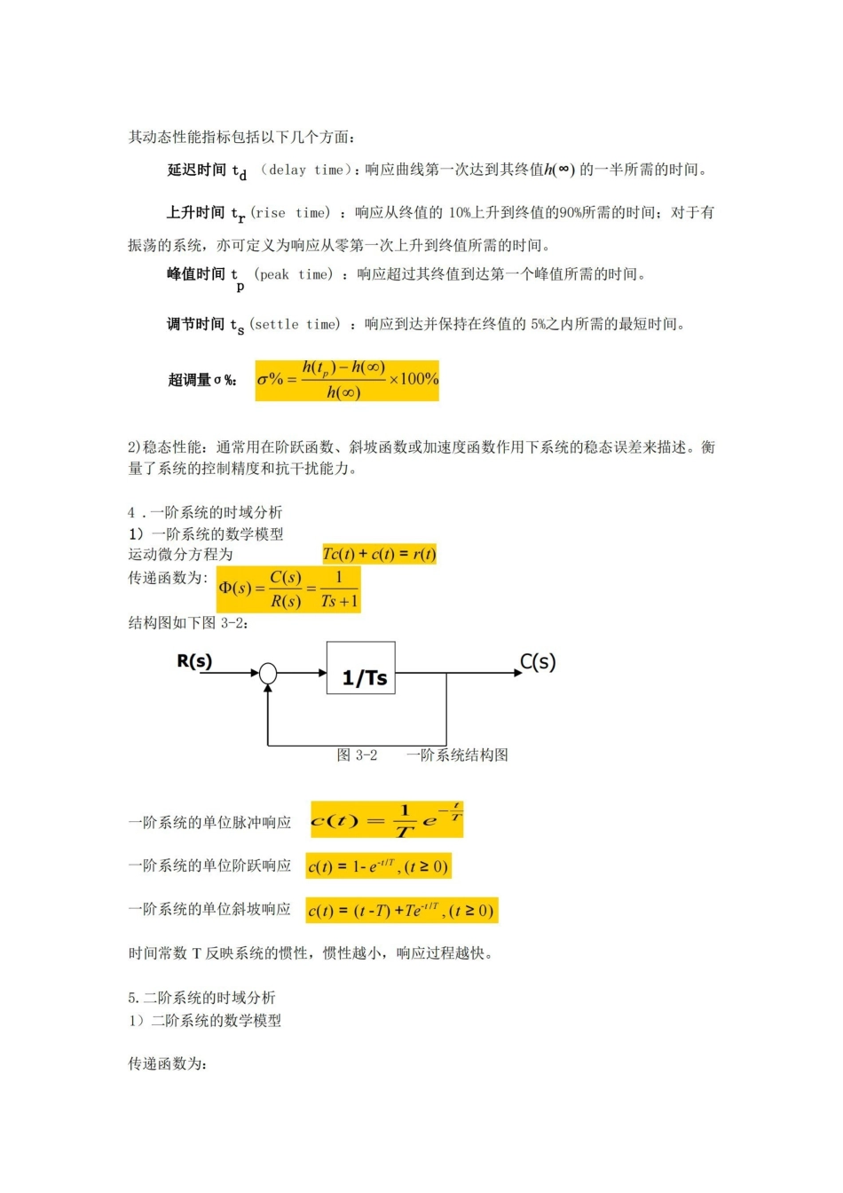 自动控制原理期末复习重点.pdf_第3页