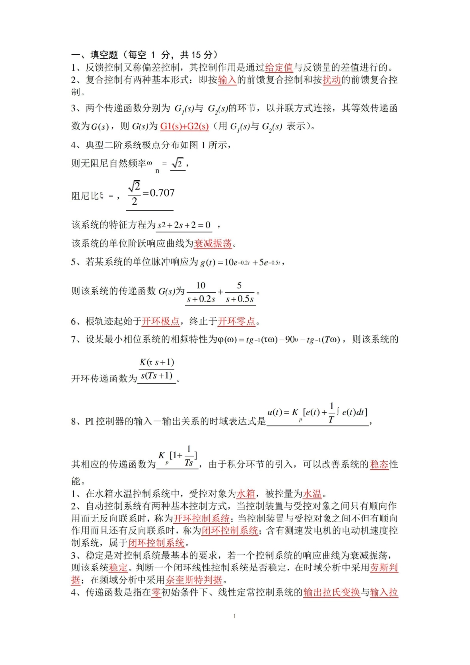 自动控制原理试题库(含答案).pdf_第1页