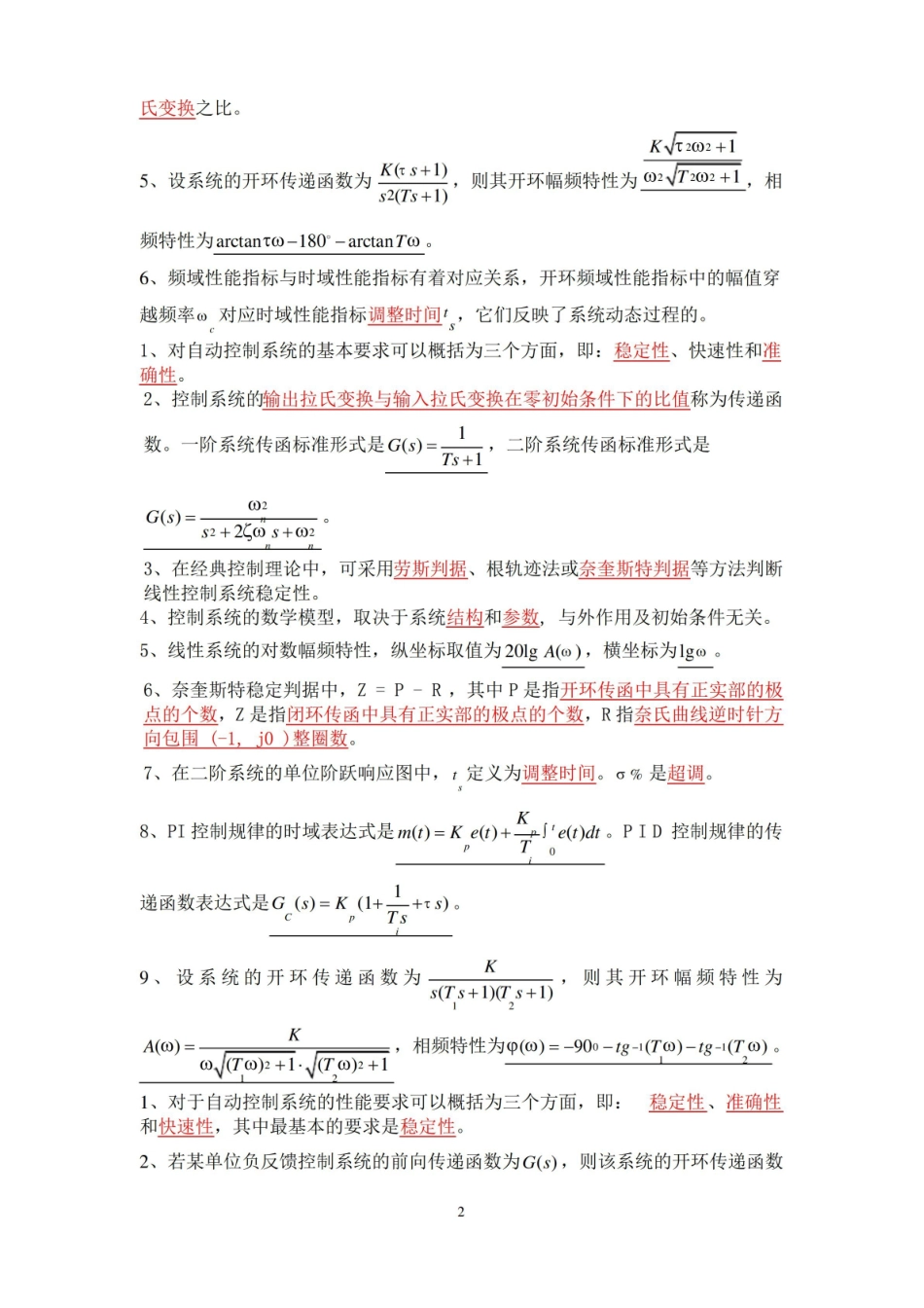 自动控制原理试题库(含答案).pdf_第2页