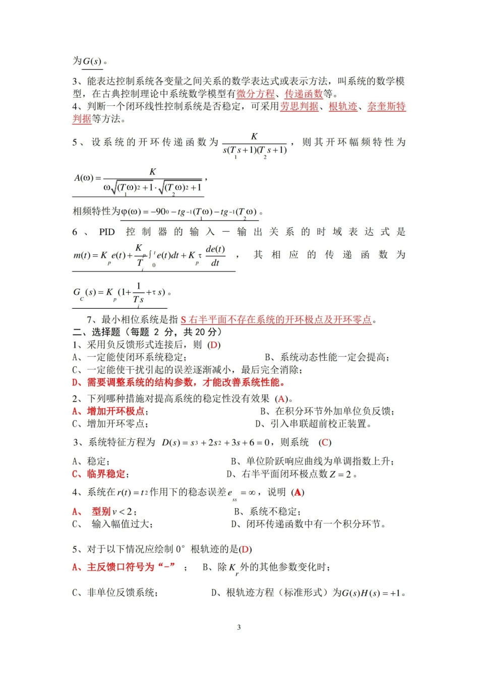 自动控制原理试题库(含答案).pdf_第3页
