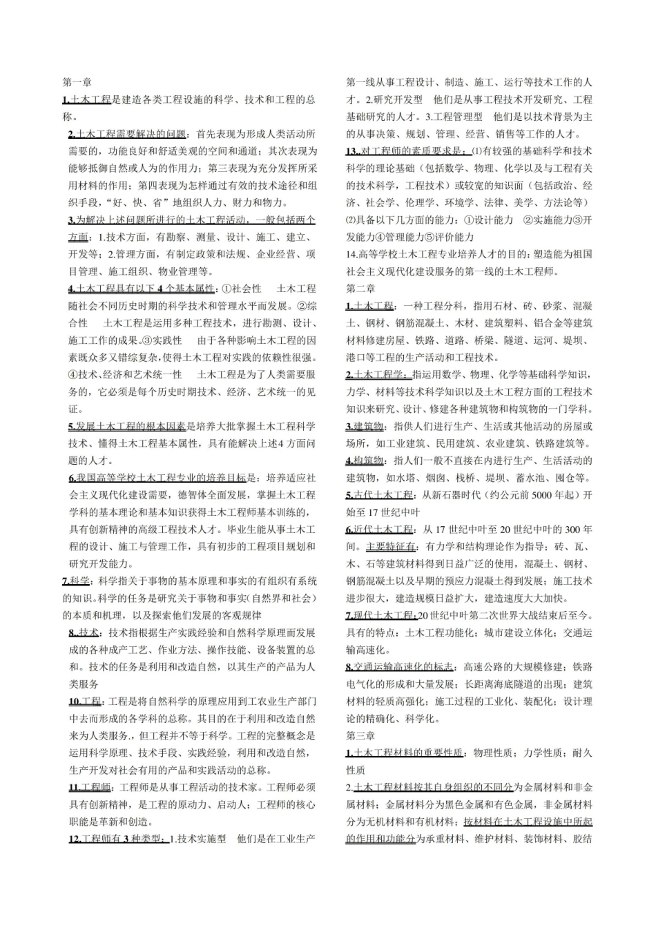 自考04627工程管理概论.pdf_第1页