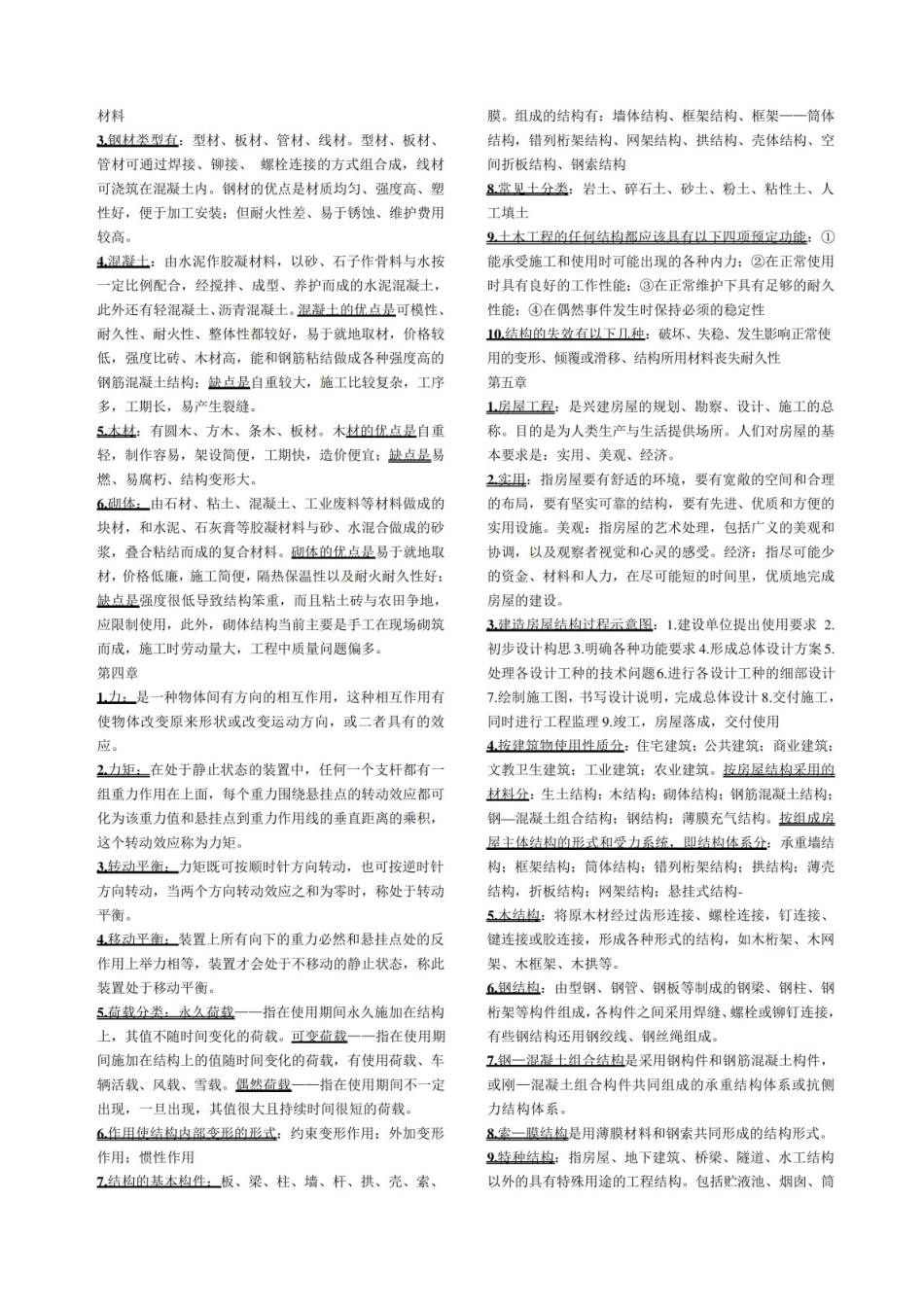 自考04627工程管理概论.pdf_第2页
