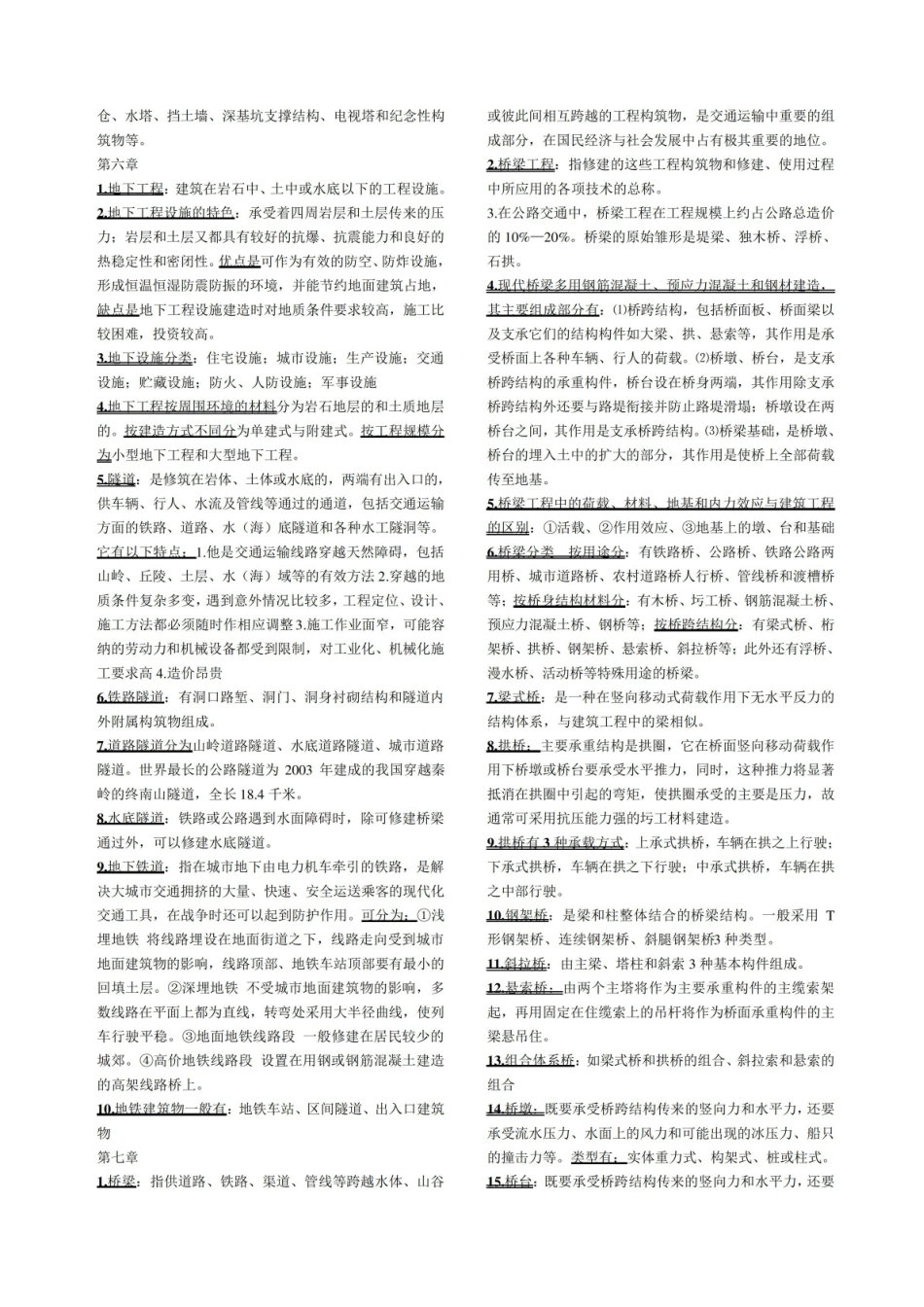 自考04627工程管理概论.pdf_第3页