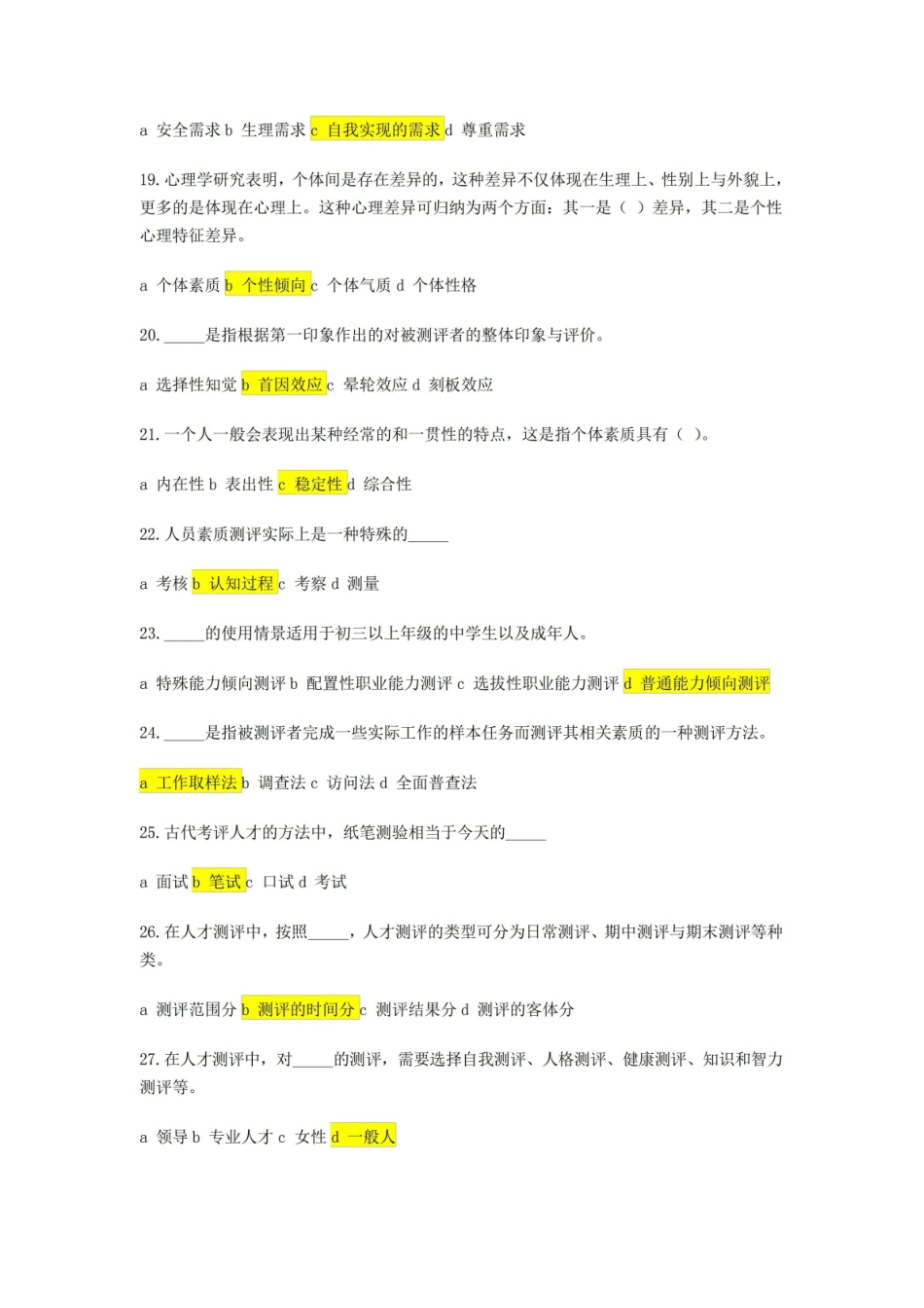 自考本科人员素质测评理论与方法试题.pdf_第3页