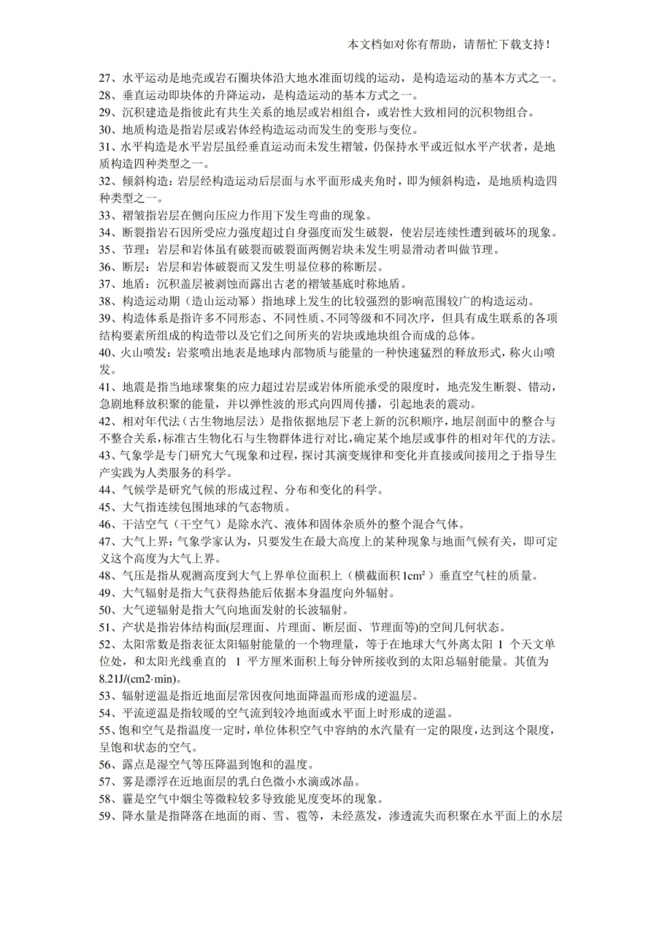 自然地理学(第四版)名词解释.pdf_第2页