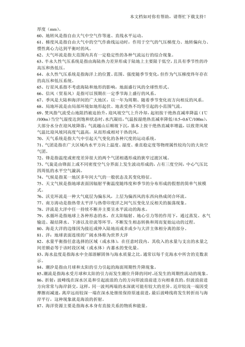 自然地理学(第四版)名词解释.pdf_第3页