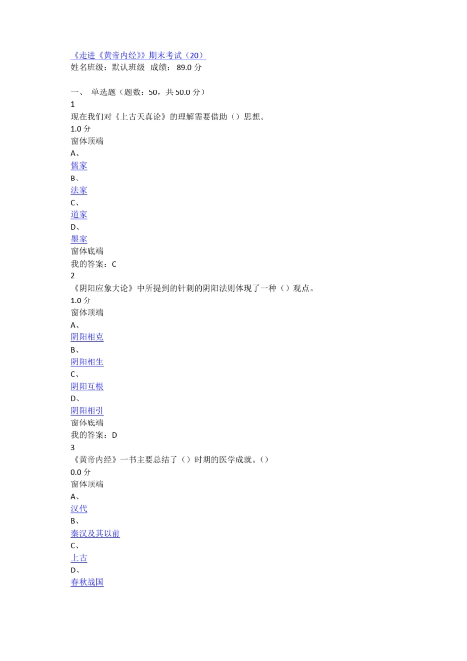 走进《黄帝内经》期末考试(21).pdf_第1页